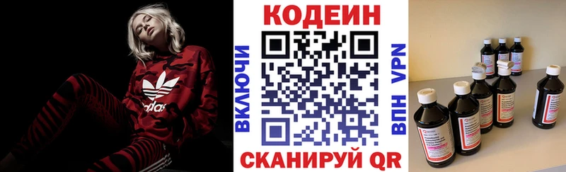 Кодеин Purple Drank  Бологое 